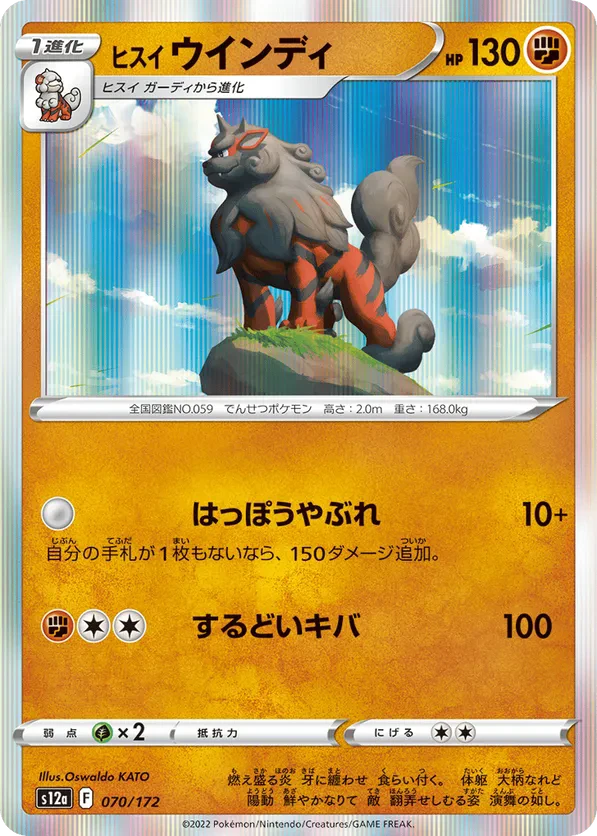 Hisuian Arcanine