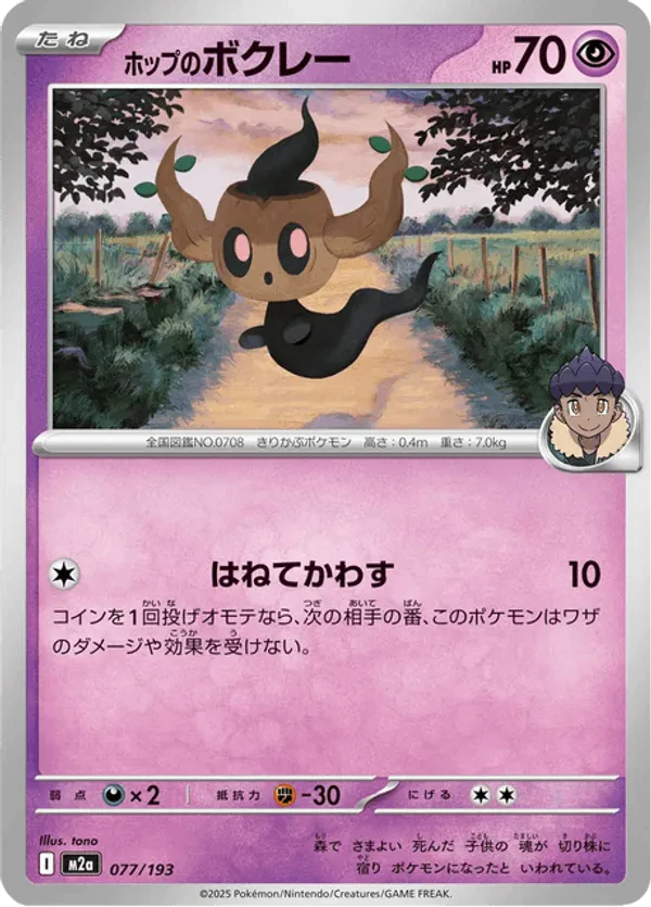 Hop's Phantump