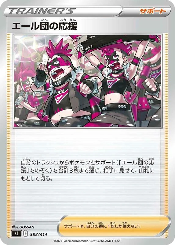 Team Yell's Cheer