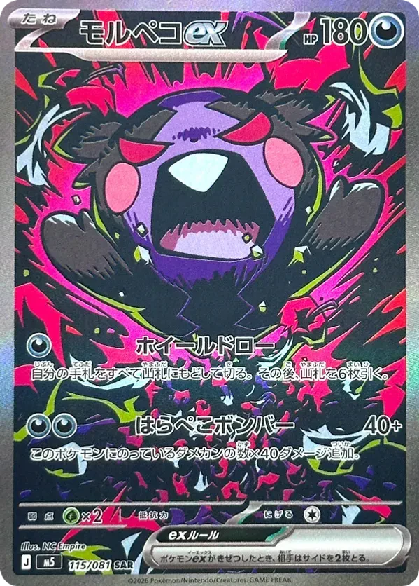Morpeko ex
