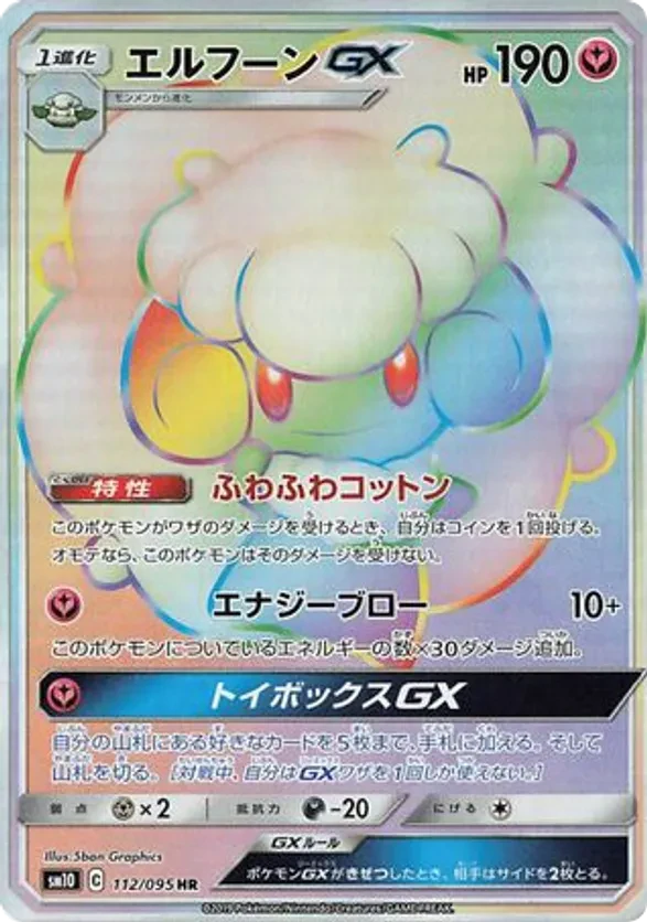 Whimsicott GX