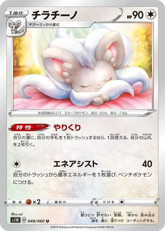 Cinccino
