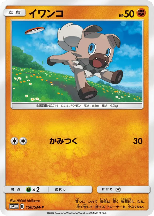 Rockruff