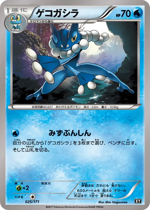 Frogadier (Mirror Holofoil)