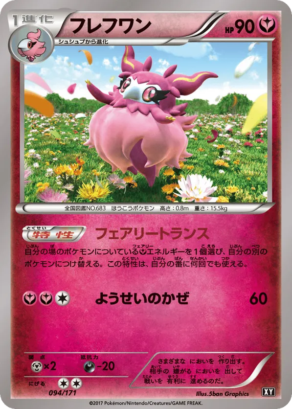 Aromatisse (Mirror Holofoil)