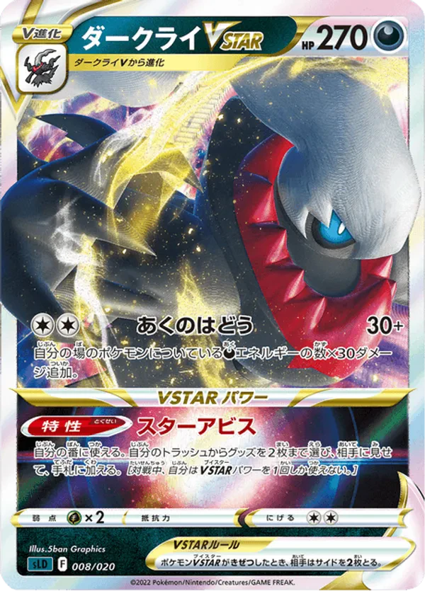 Darkrai VSTAR