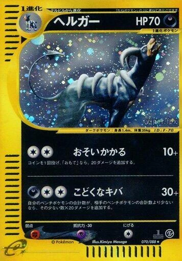 Houndoom - 070/088