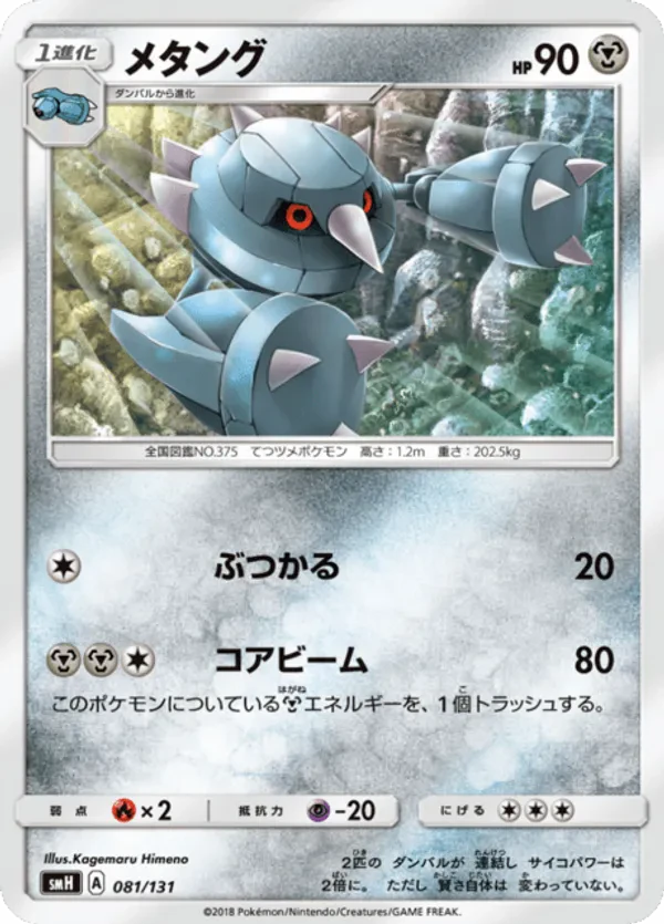 Metang