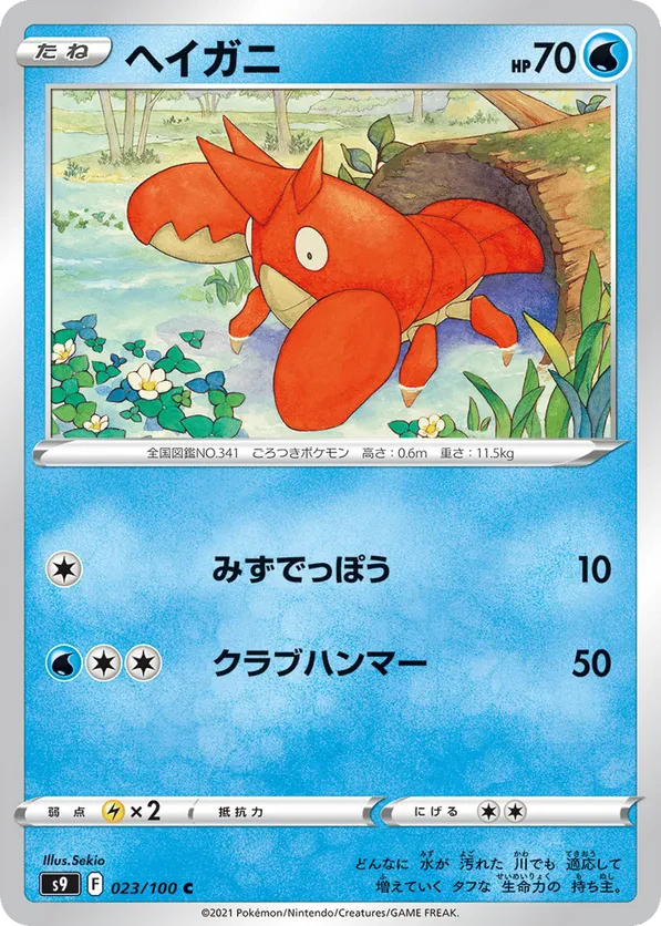 Corphish