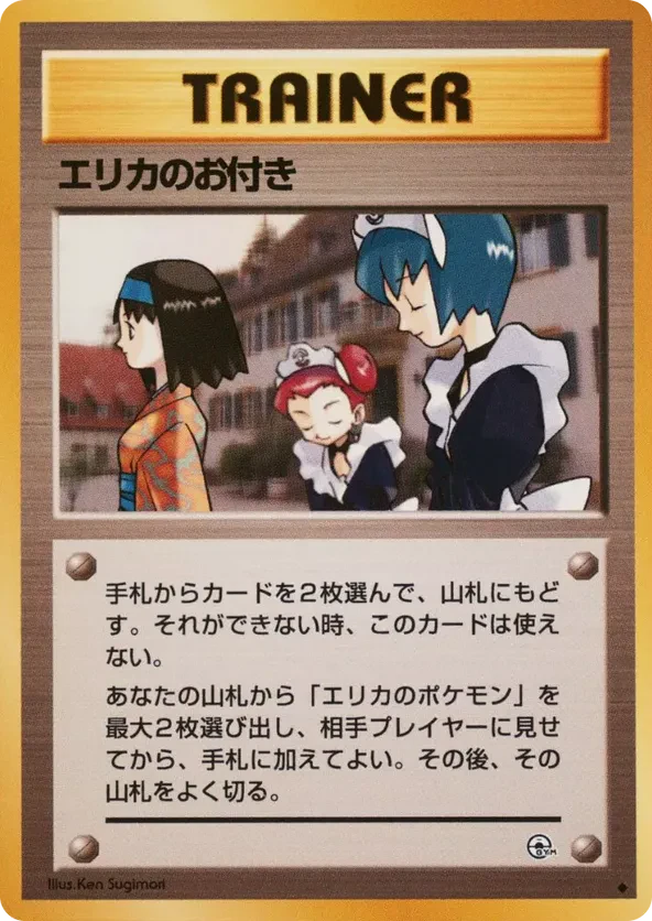 Erika's Maids