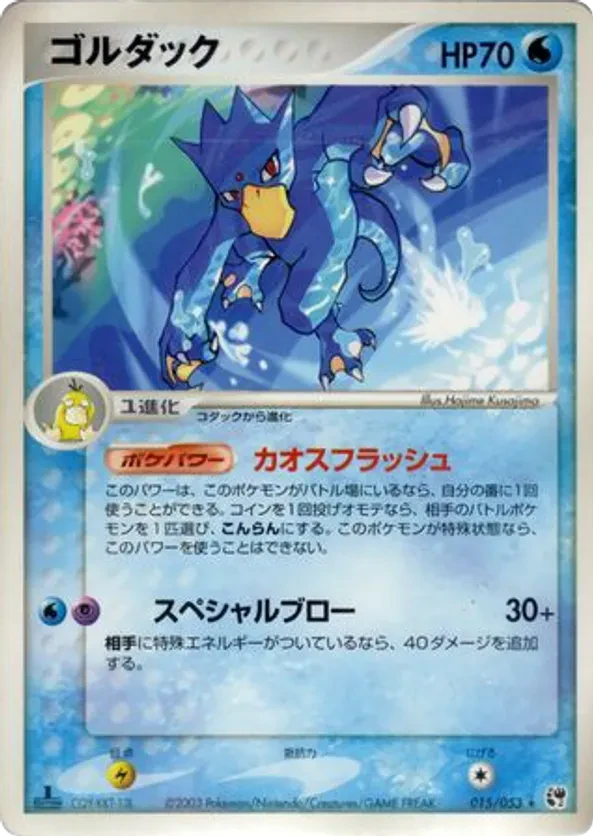 Golduck