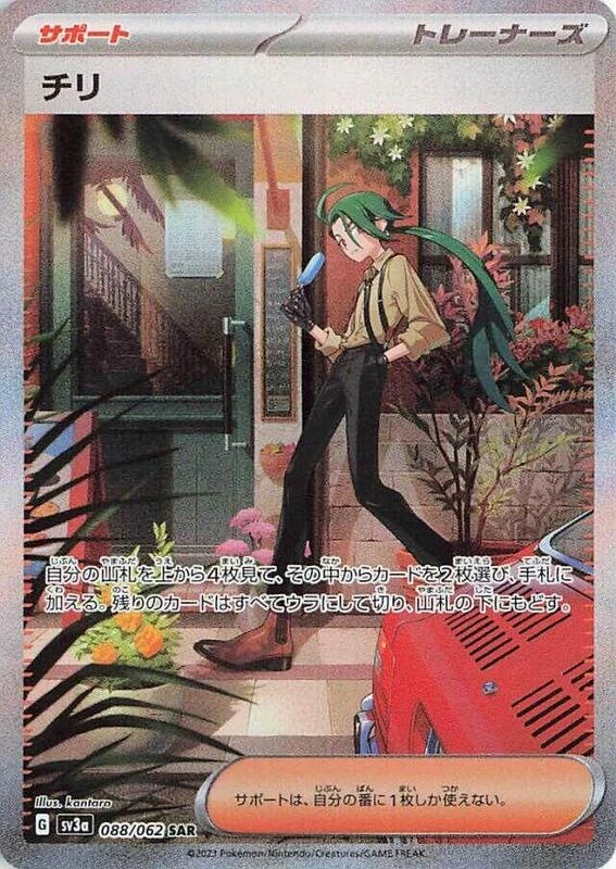 Rika - 088/062