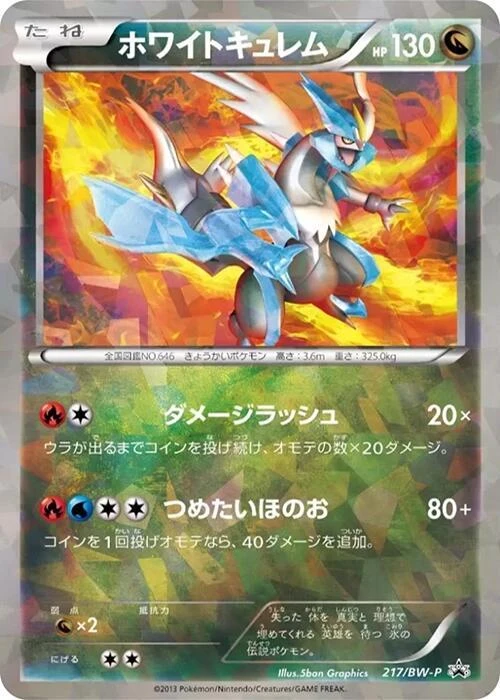 White Kyurem - 217/BW-P