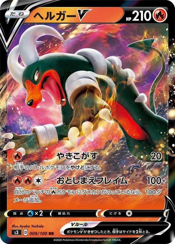 Houndoom V - 009/100