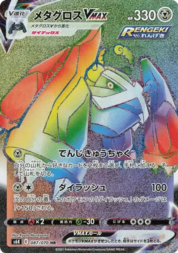 Metagross VMAX