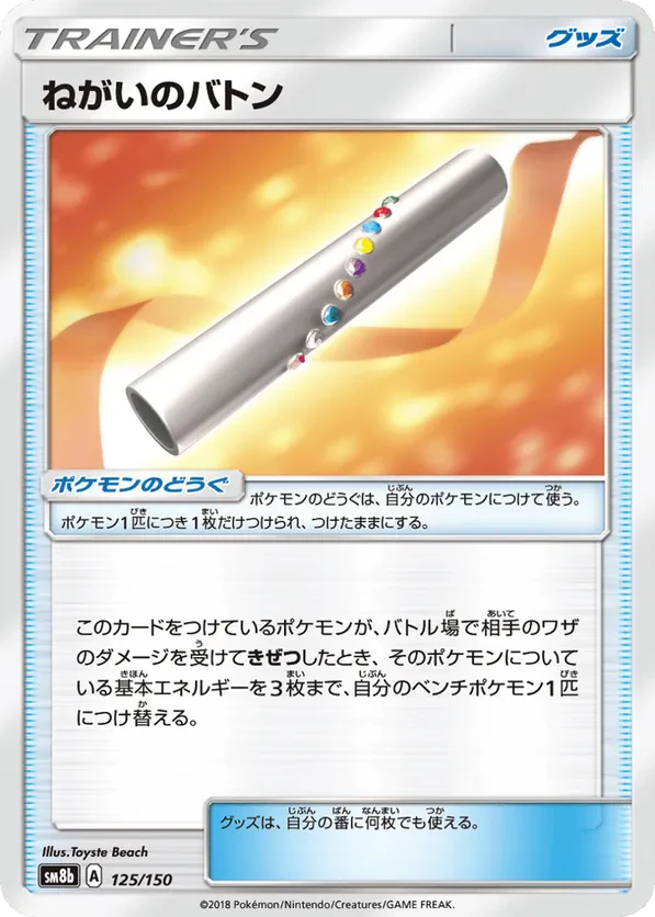 Wishful Baton (Mirror Holofoil)