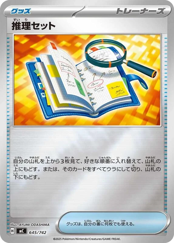 Deduction Kit (Mirror Holo)