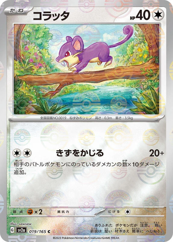 Rattata (Poke Ball Pattern)