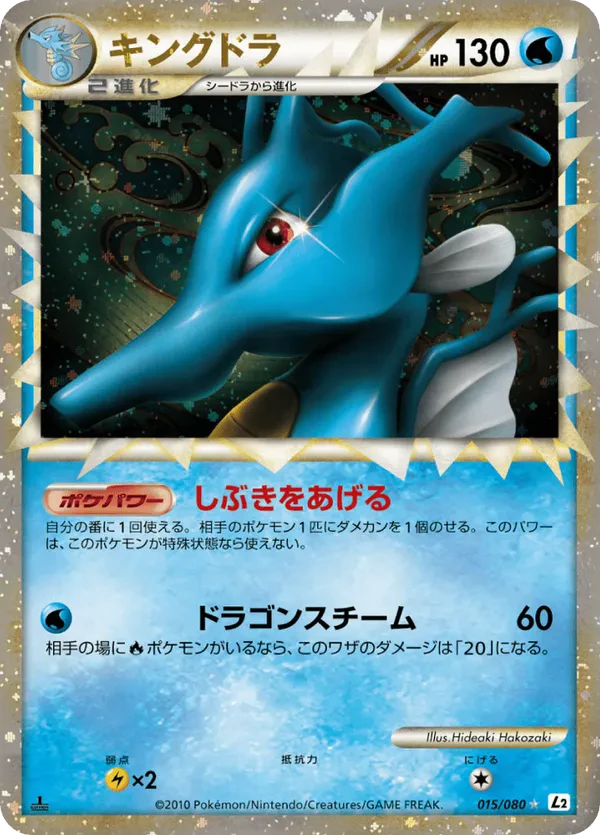 Kingdra - 015/080 (Reverse Holofoil)