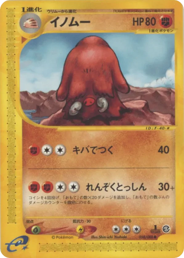Piloswine - 058/088