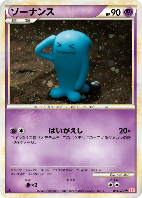 Wobbuffet (Mirror Holofoil)