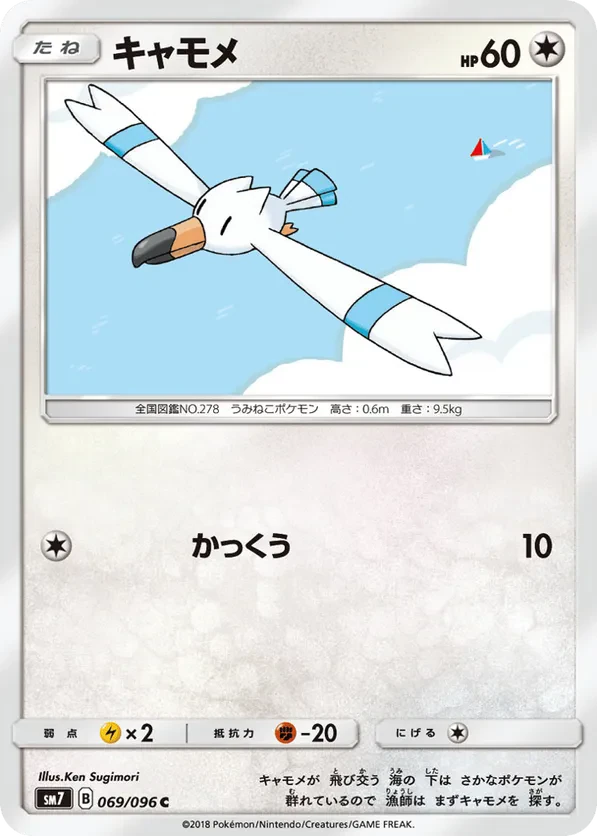 Wingull