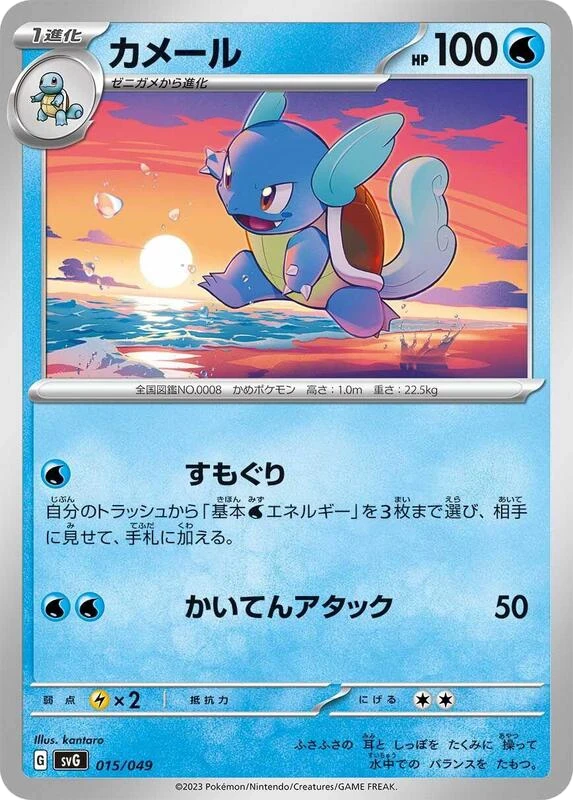 Wartortle