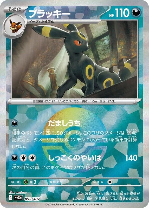 Umbreon (Mirror Foil)