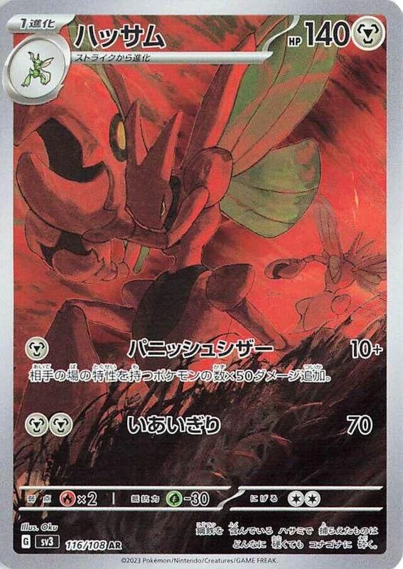Scizor - 116/108