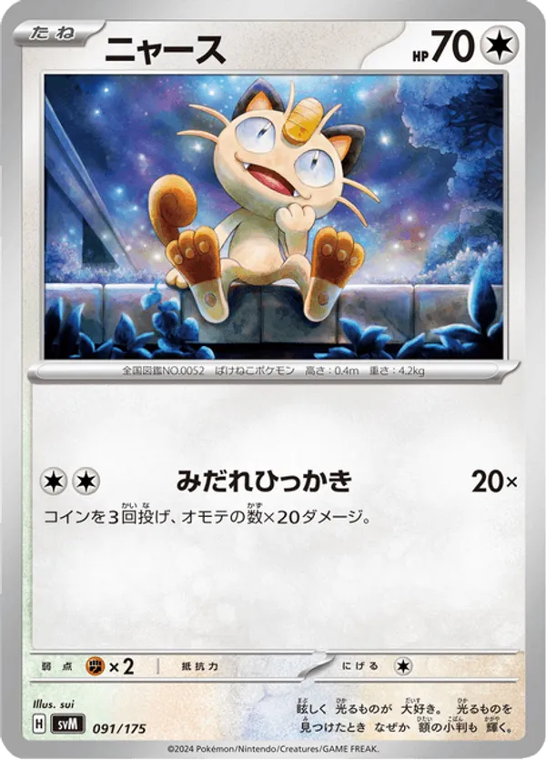 Meowth