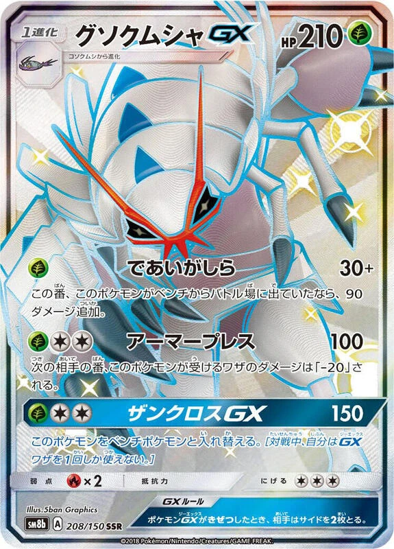 Golisopod GX - 208/150