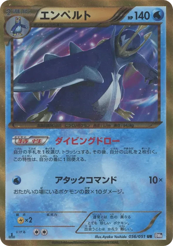 Empoleon