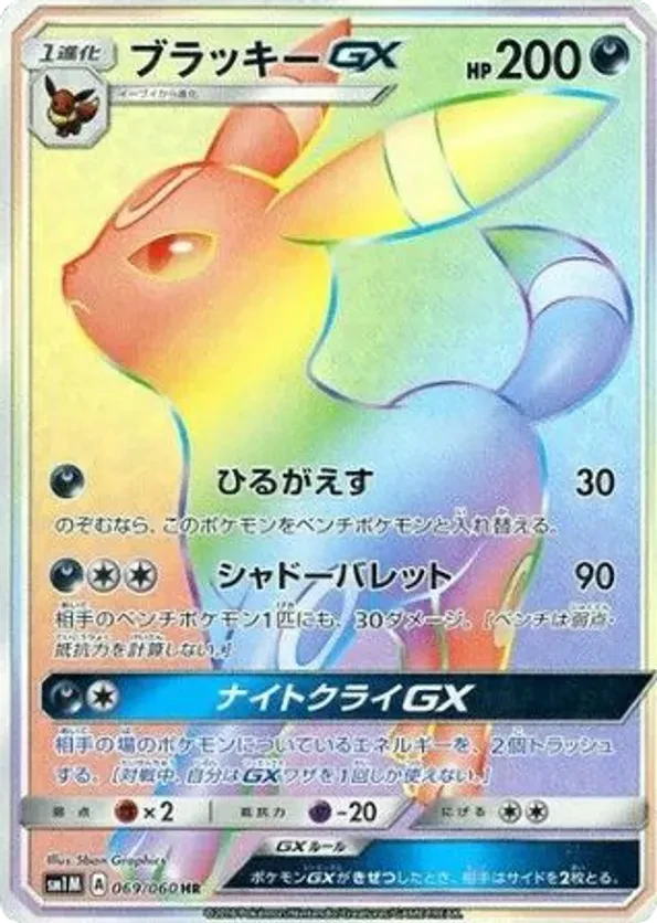 Umbreon GX