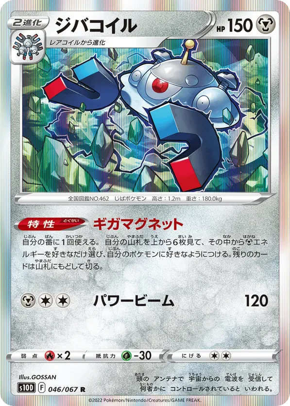 Magnezone