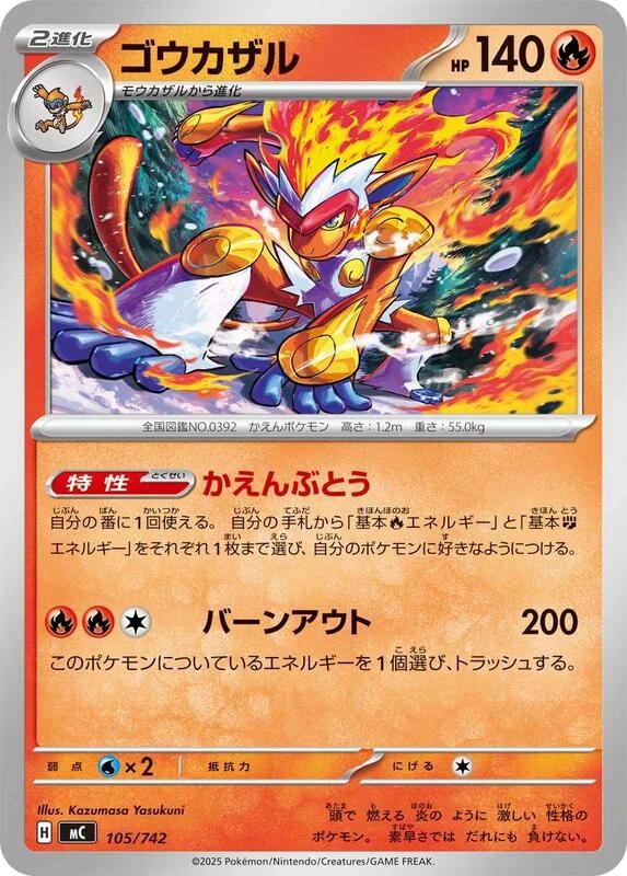 Infernape