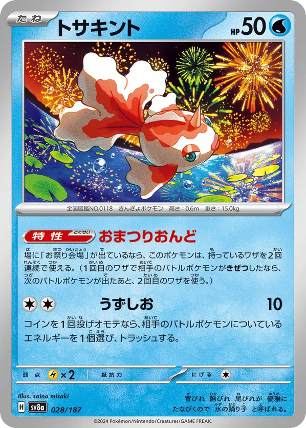 Goldeen (Master Ball Pattern)