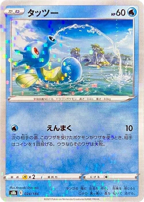Horsea (Mirror Holofoil)