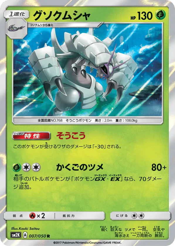 Golisopod
