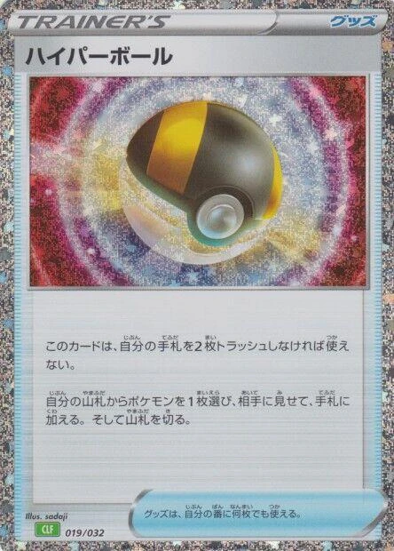 Ultra Ball (CLF)