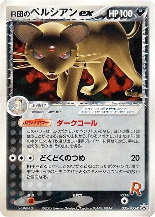 Rocket's Persian ex - 036/PCG-P