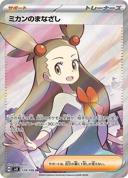 Jasmine's Gaze - 129/106