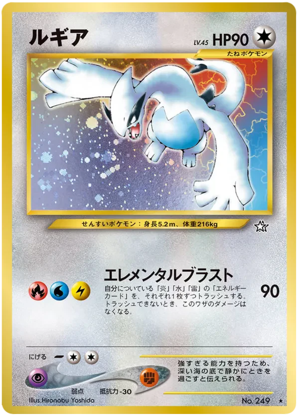 Lugia