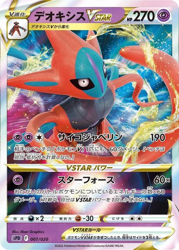 Deoxys VSTAR