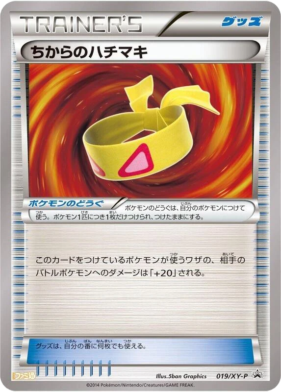 Muscle Band - 019/XY-P