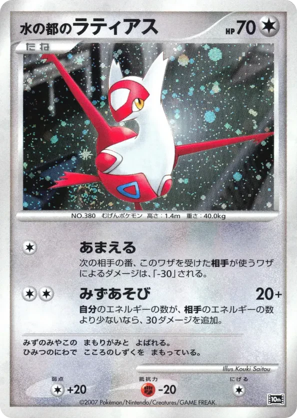 Alto Mare's Latias