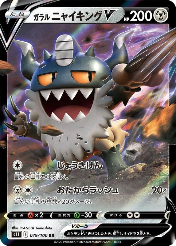 Galarian Perrserker V - 079/100