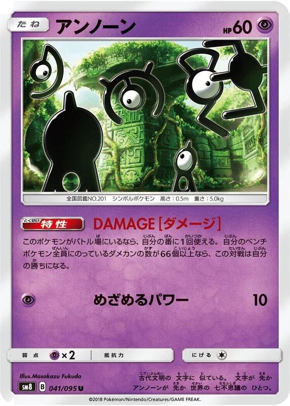 Unown - 041/095
