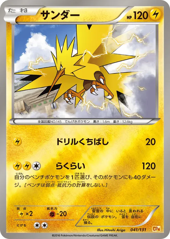 Zapdos