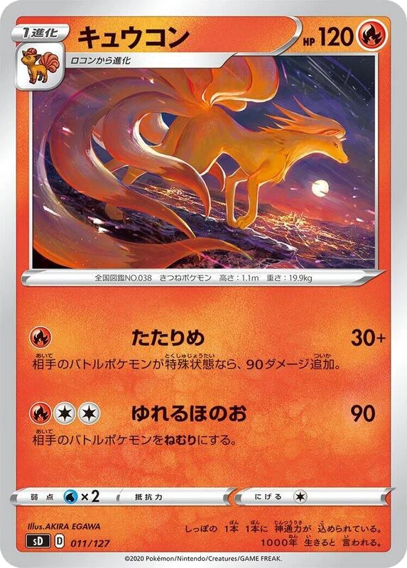 Ninetales
