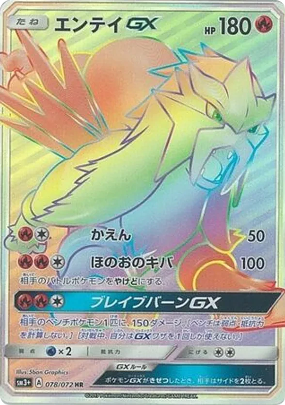 Entei GX